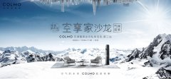 COLMO空调X苏宁易购携手“中国登山第一人”张梁，勇攀空气未来新高峰