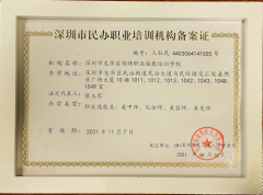 领绣集团深圳校区取得政府部门颁发的纹绣技能培训资质证书