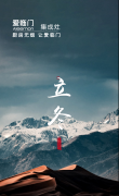 温暖过冬就靠它！爱临门集成灶助你温暖过冬，为家人送上健康！