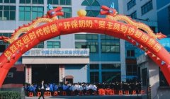 时代楷模·北京榜样代表“环保奶奶”贺玉凤带碧丽集团作主题宣讲
