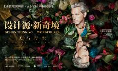 LD唯美陶瓷携手Marcel Wanders共探家居新奇境 ，“大师系列”新品震撼发布！