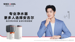 官宣！肖战成为安吉尔全