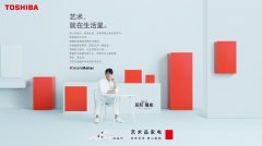 东芝官宣反町隆史担任品牌大使，共绘艺术品质生活新风