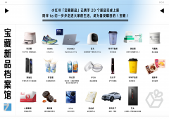新品营销第一站，小红书「宝藏新品」助力新品变“爆品