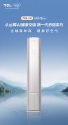 TCL空调重磅发布伏羲空气大模型，开启空气主动服务时代！