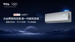 三类家庭必看!TCL小蓝翼P7新风空调守护智慧健康呼吸体验