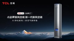 秋冬室内空气担忧多?TCL小蓝翼C7新风空调柜机保障室内
