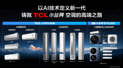 让服务主动找人！TCL小蓝翼P7 Ultra AI健康空调融入鸿蒙人车家生态圈