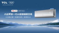 TCL 小蓝翼 P7 Ultra AI健康空调，安寝之眼睡眠科技把深睡搬进卧室