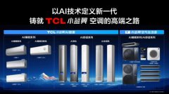 安寝之眼守护整夜深睡，TCL 小蓝翼P7 Ultra AI空调升级睡眠舒适体验