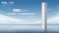 春季换空调怎么选？TCL小蓝翼・全域风Pro AI健康舒适空调带来舒适风