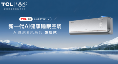 618 空调选购指南，TCL小蓝翼P7 Ultra AI健康睡眠空调成卧室优选